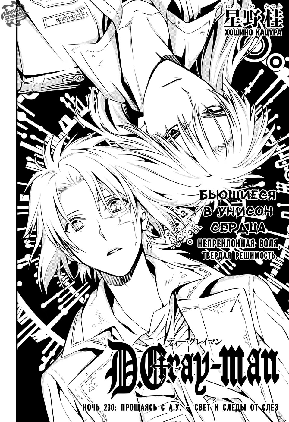 Read D.Gray-Man (Д.Грэй-мен) Manga Online