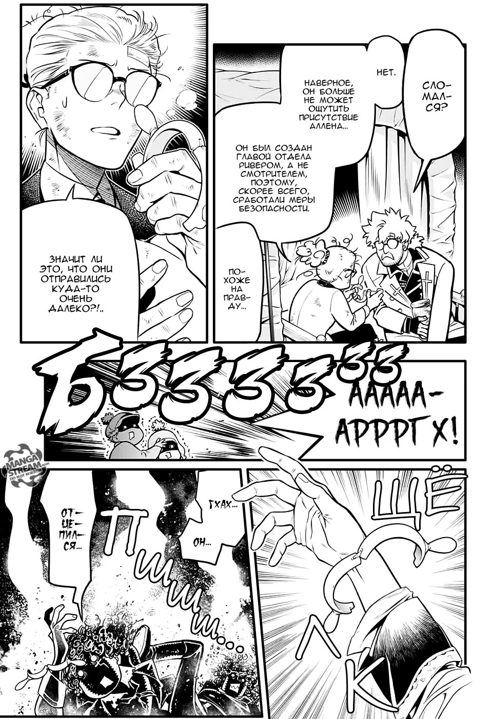 Read D.Gray-Man (Д.Грэй-мен) Manga Online