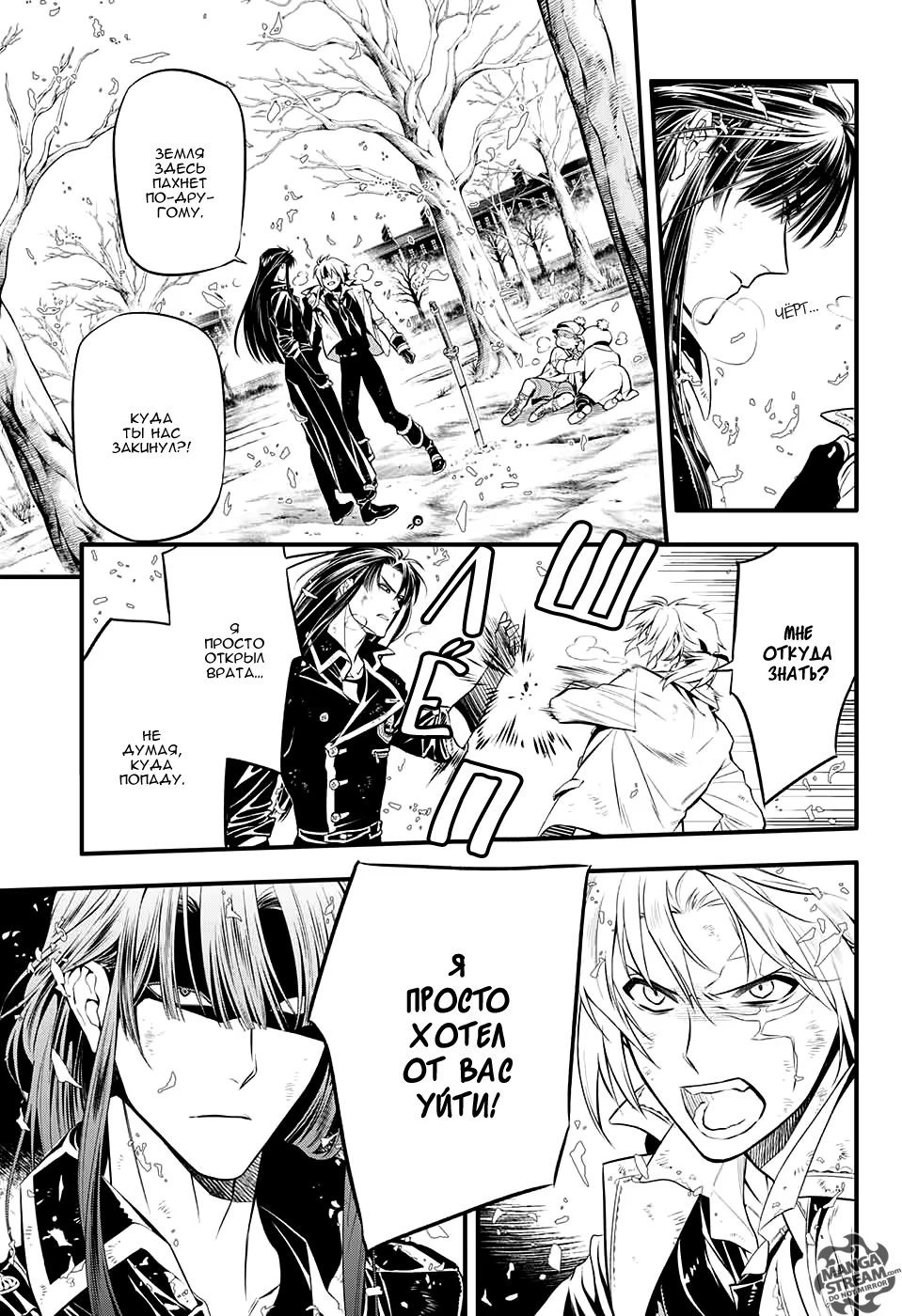 Read D.Gray-Man (Д.Грэй-мен) Manga Online