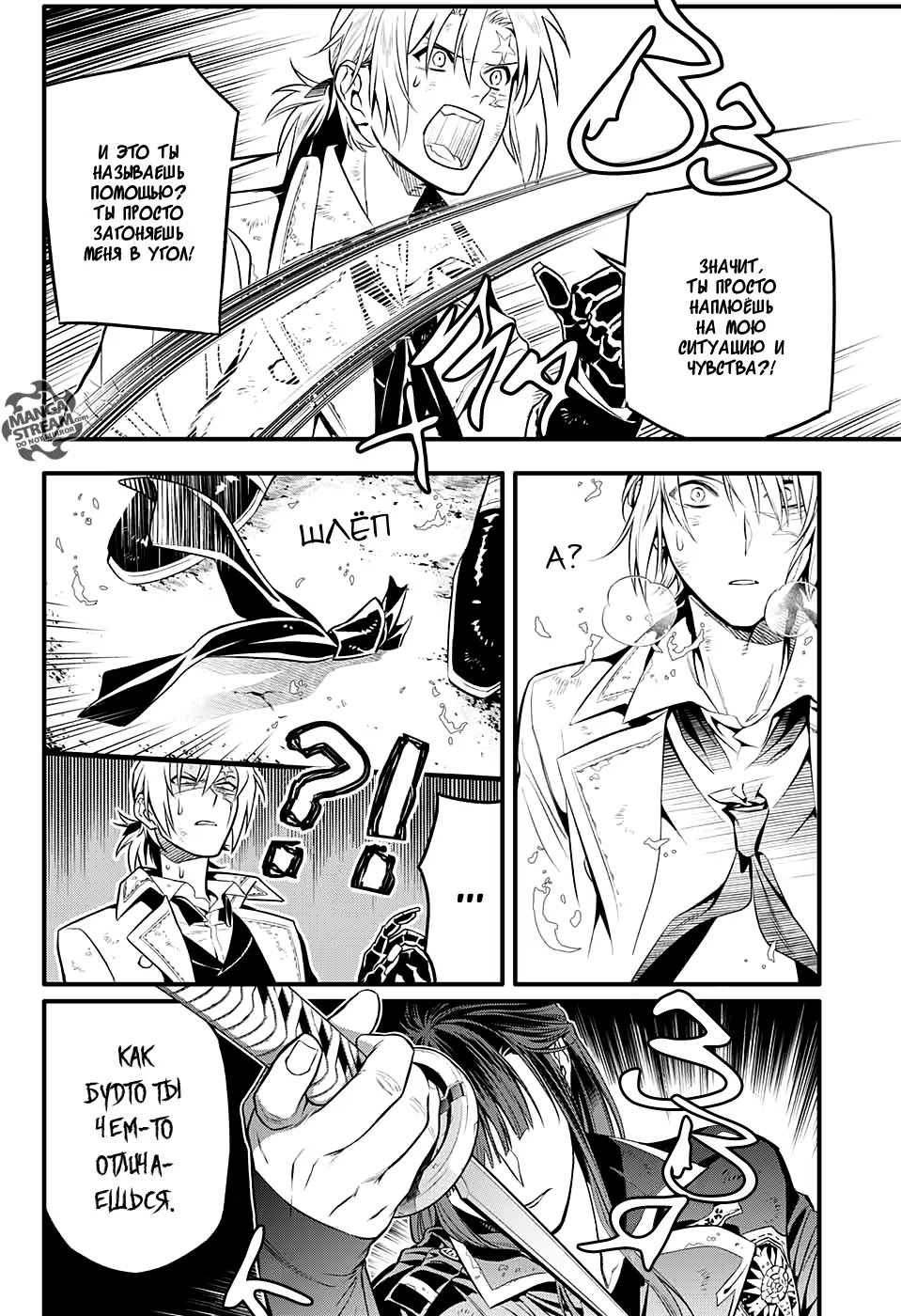 Read D.Gray-Man (Д.Грэй-мен) Manga Online