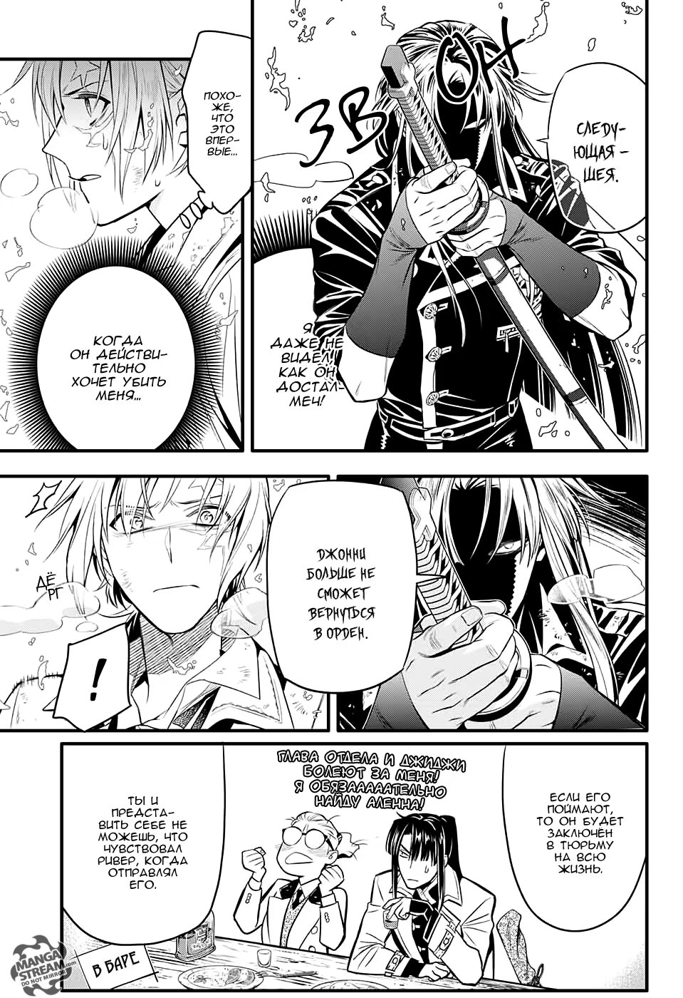 Read D.Gray-Man (Д.Грэй-мен) Manga Online
