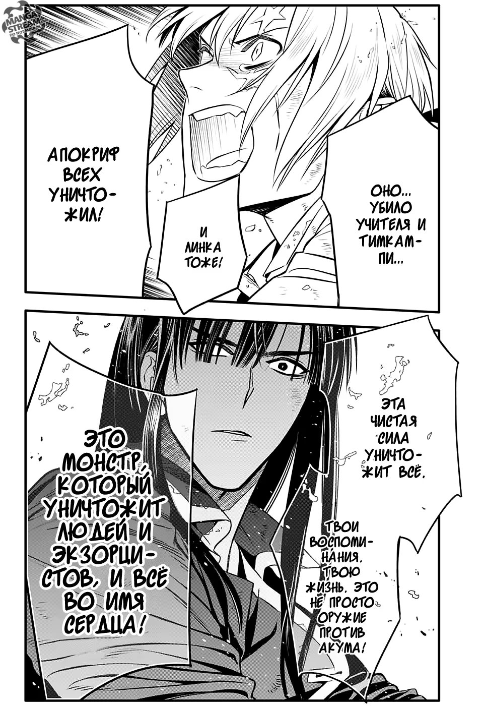 Read D.Gray-Man (Д.Грэй-мен) Manga Online