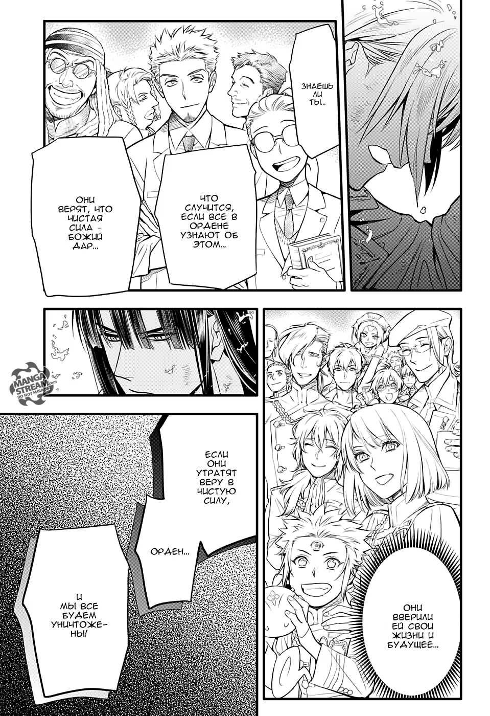 Read D.Gray-Man (Д.Грэй-мен) Manga Online