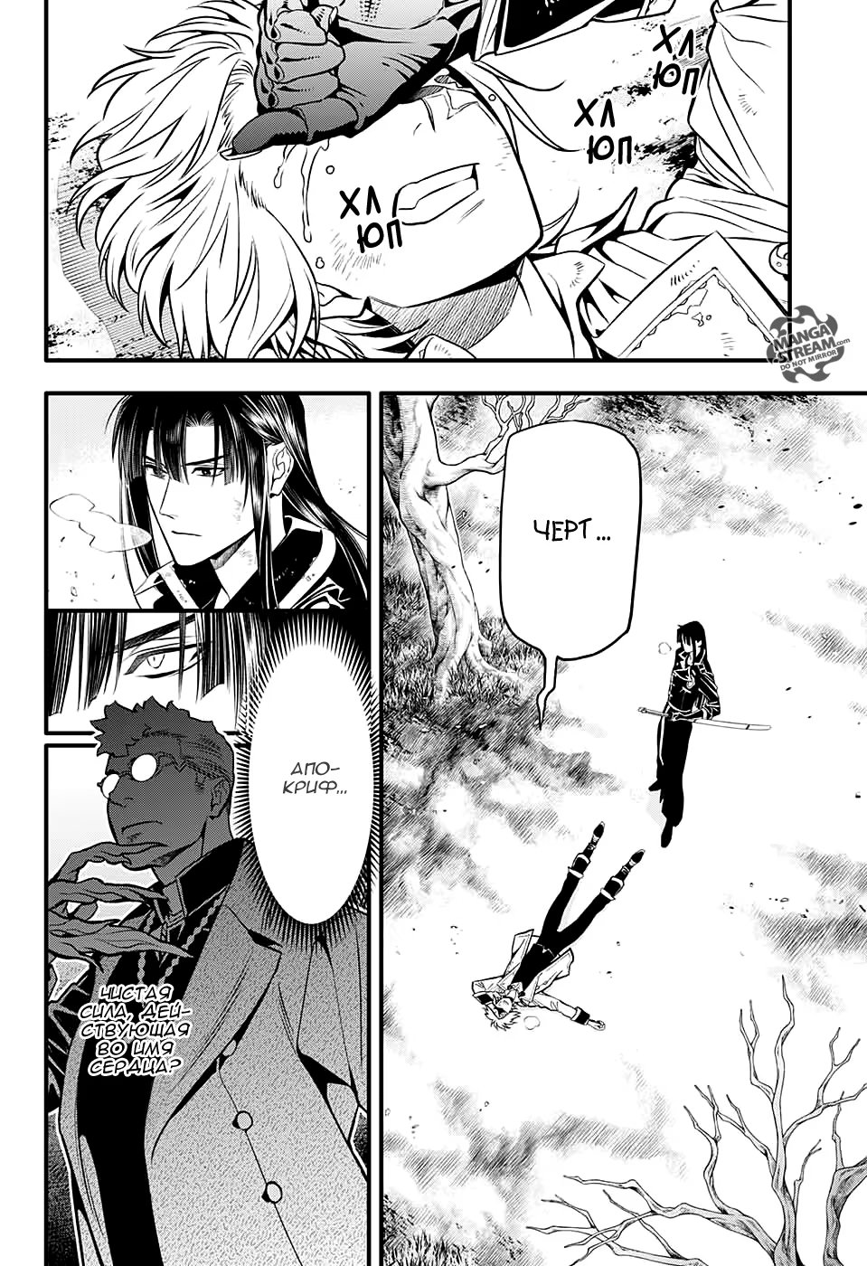 Read D.Gray-Man (Д.Грэй-мен) Manga Online