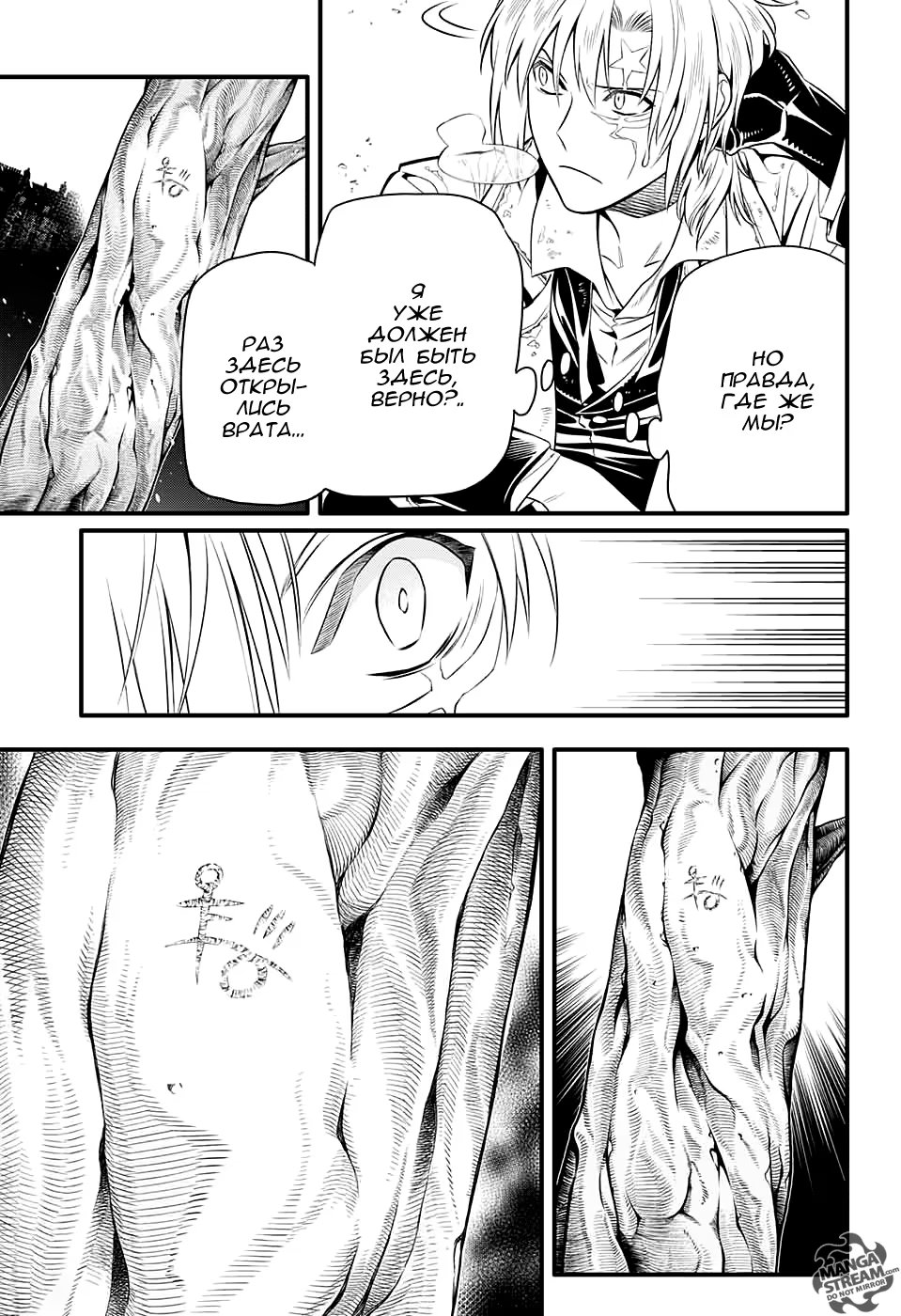 Read D.Gray-Man (Д.Грэй-мен) Manga Online