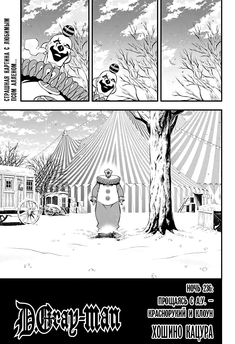 Read D.Gray-Man (Д.Грэй-мен) Manga Online