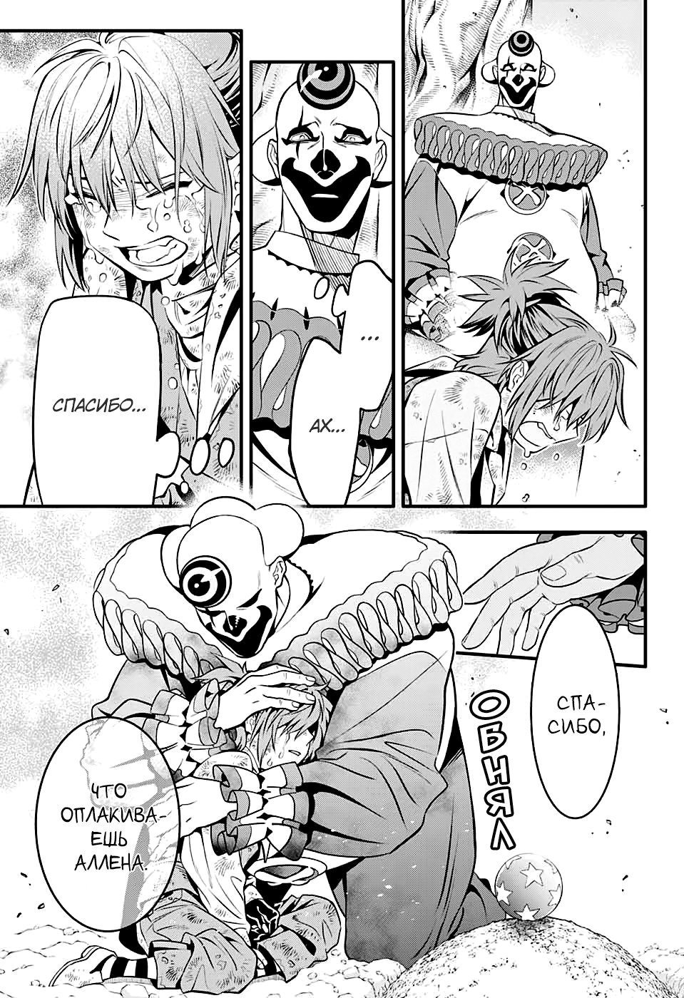 Read D.Gray-Man (Д.Грэй-мен) Manga Online