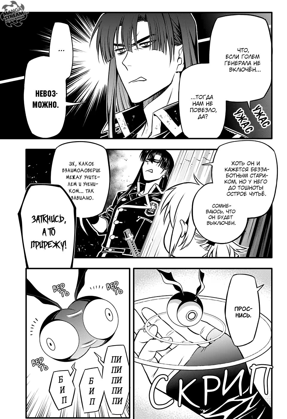 Read D.Gray-Man (Д.Грэй-мен) Manga Online