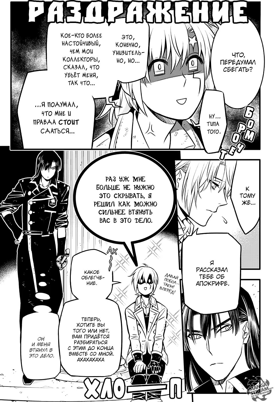 Read D.Gray-Man (Д.Грэй-мен) Manga Online