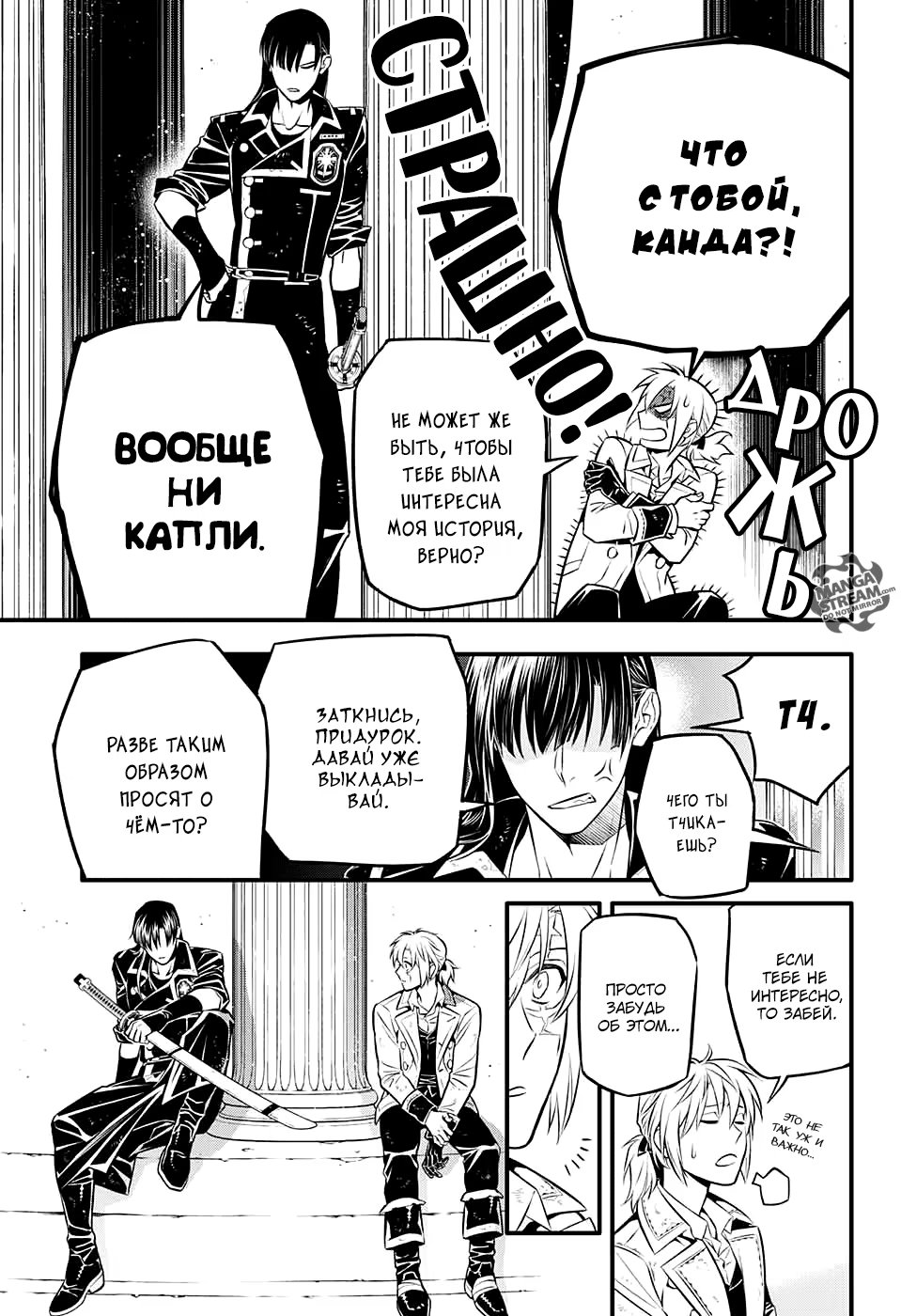 Read D.Gray-Man (Д.Грэй-мен) Manga Online
