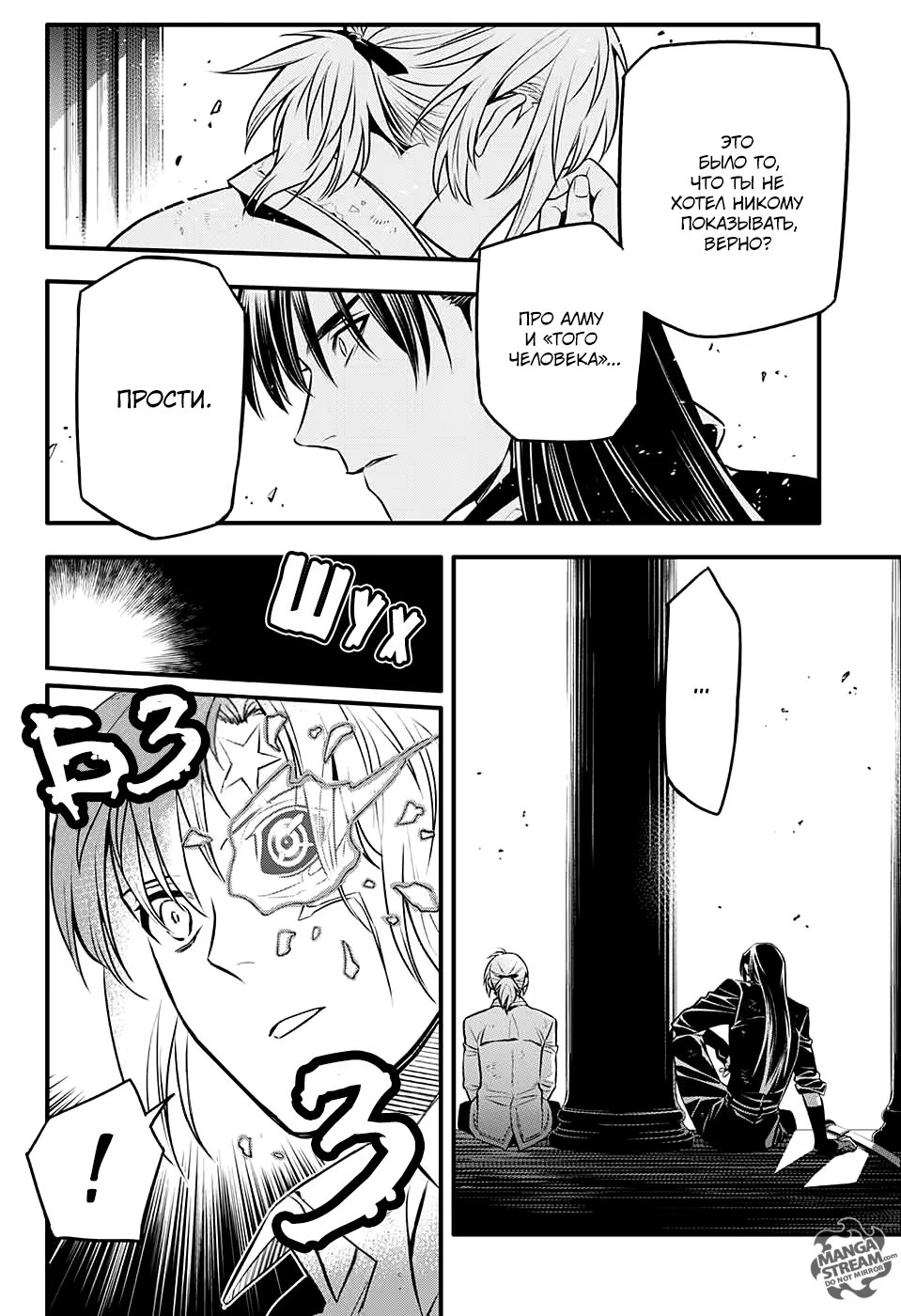 Read D.Gray-Man (Д.Грэй-мен) Manga Online