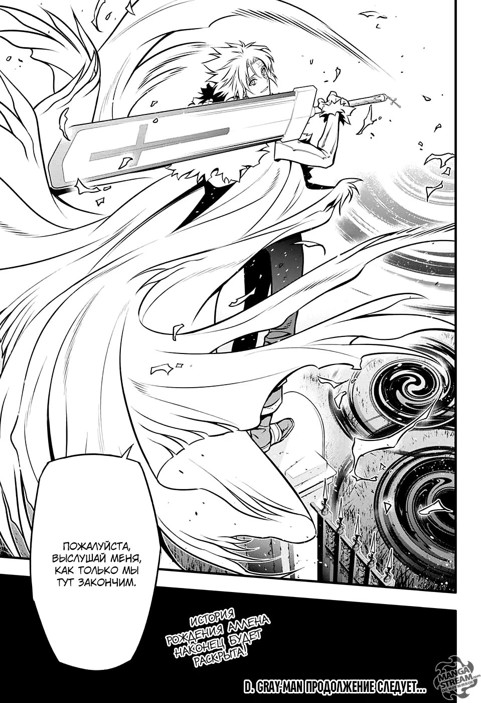 Read D.Gray-Man (Д.Грэй-мен) Manga Online