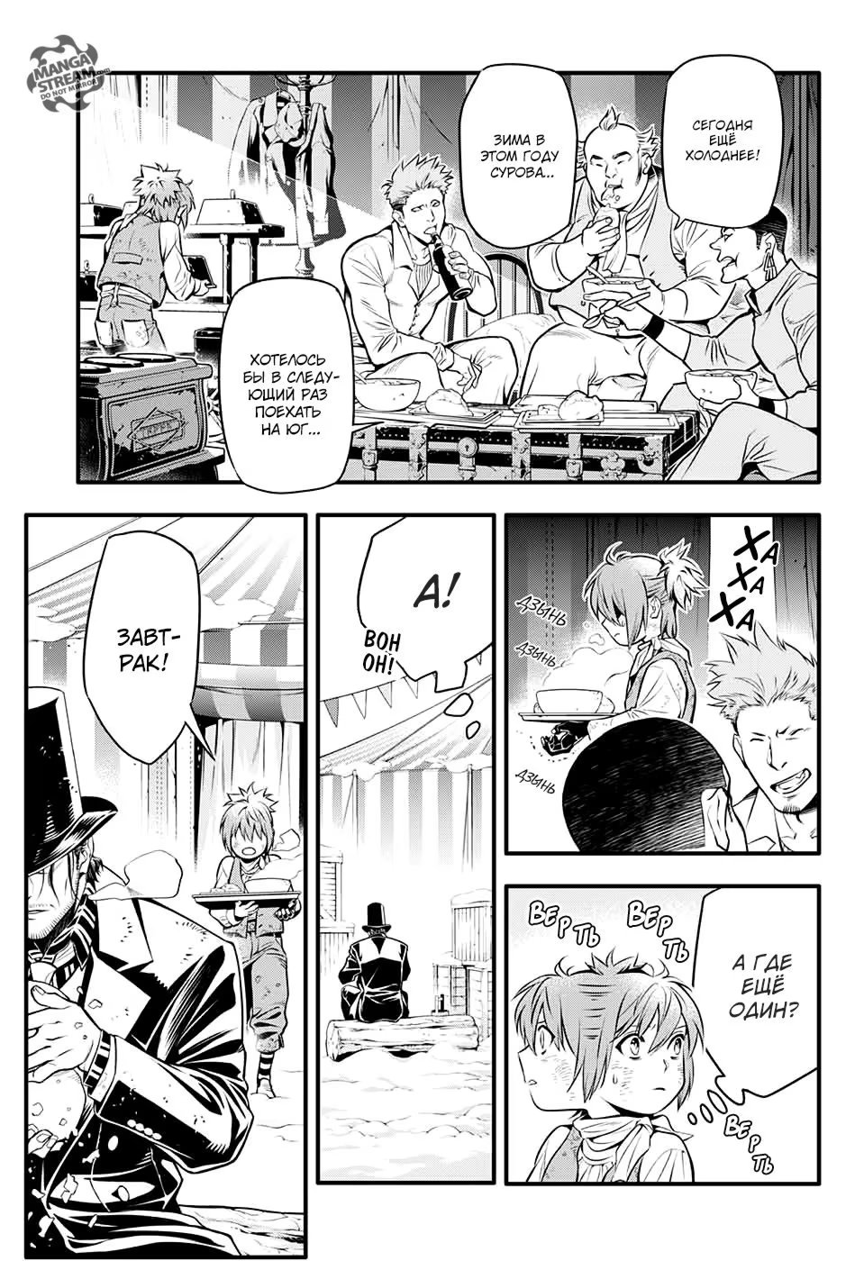 Read D.Gray-Man (Д.Грэй-мен) Manga Online