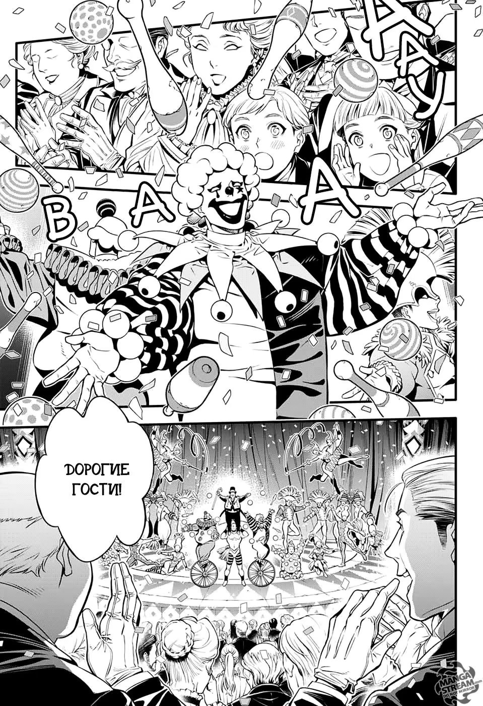 Read D.Gray-Man (Д.Грэй-мен) Manga Online