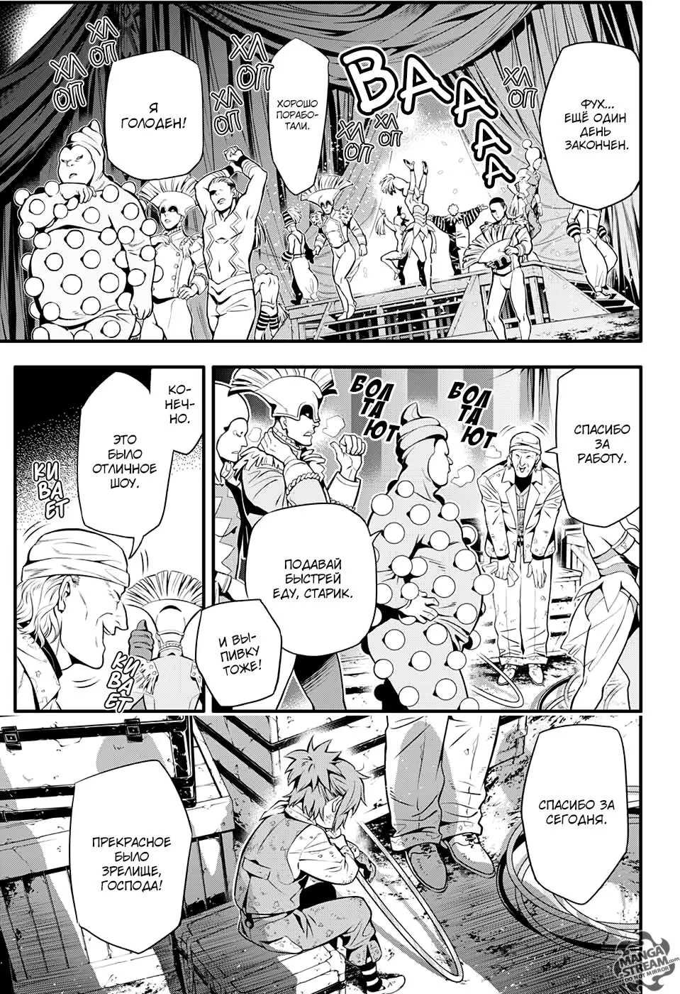 Read D.Gray-Man (Д.Грэй-мен) Manga Online