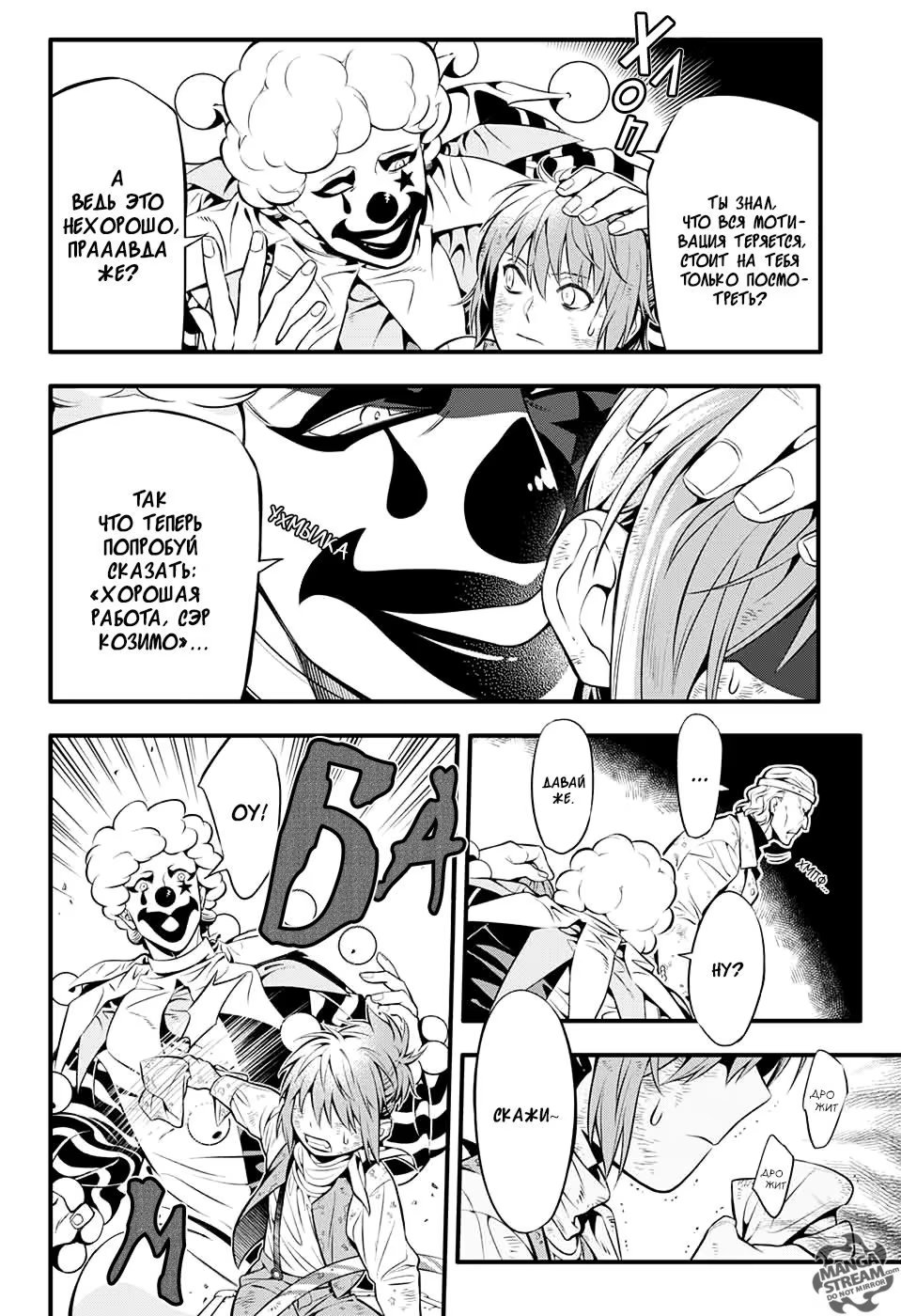 Read D.Gray-Man (Д.Грэй-мен) Manga Online