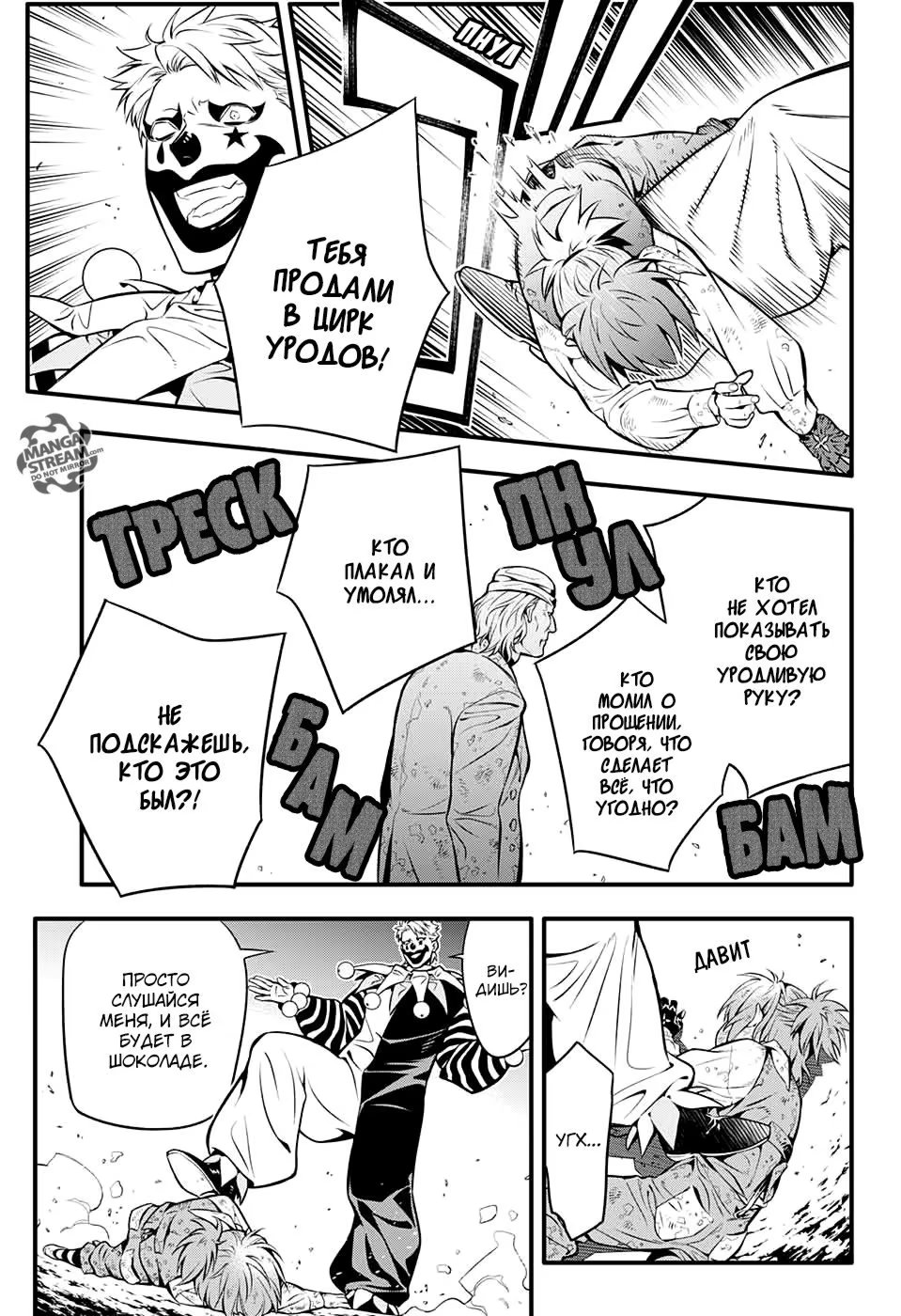 Read D.Gray-Man (Д.Грэй-мен) Manga Online