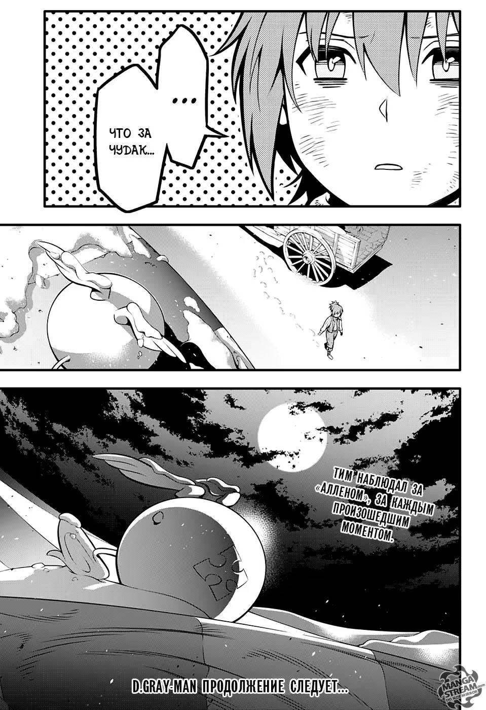 Read D.Gray-Man (Д.Грэй-мен) Manga Online