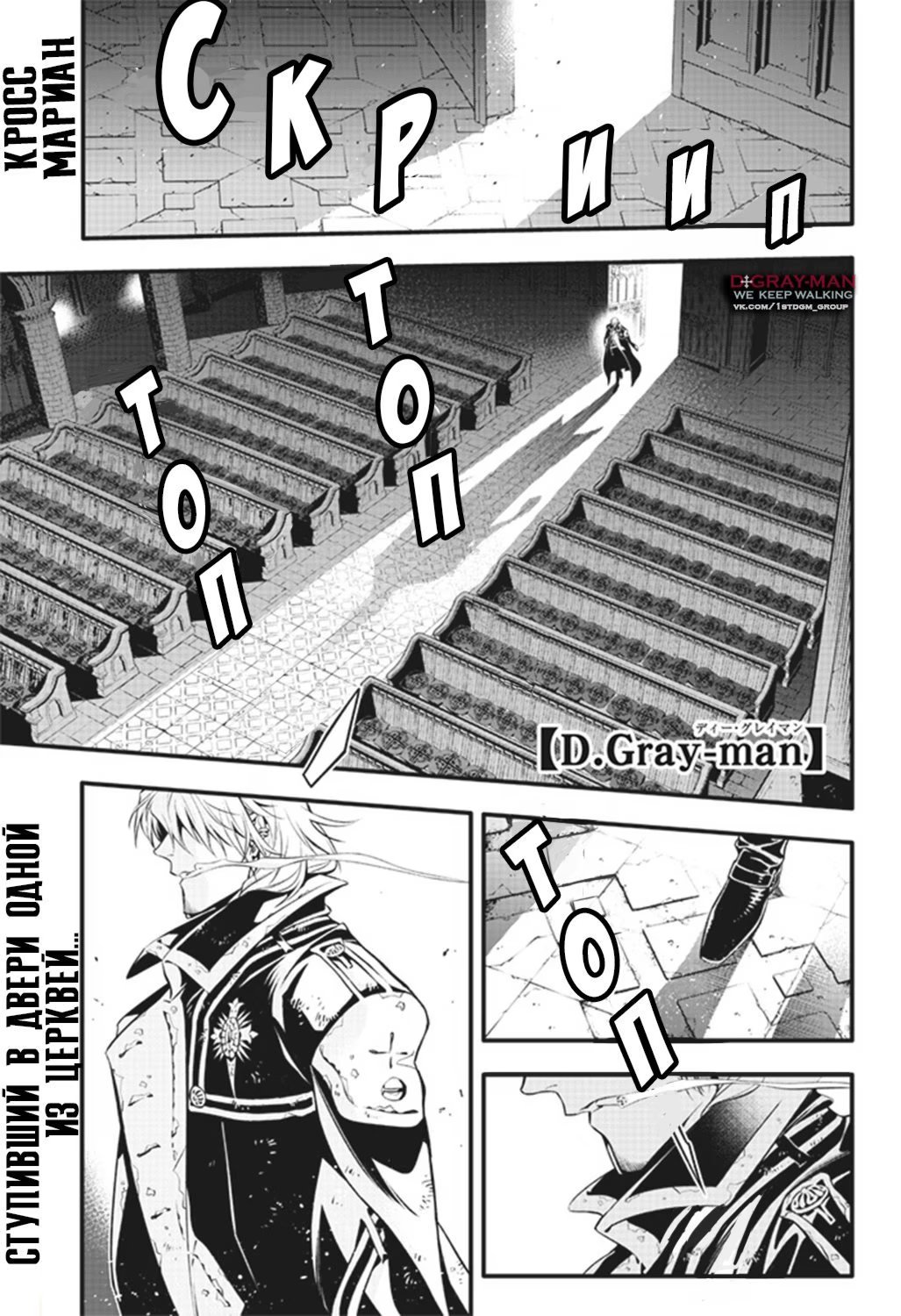 Read D.Gray-Man (Д.Грэй-мен) Manga Online