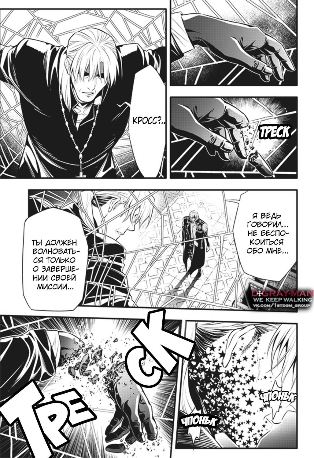 Read D.Gray-Man (Д.Грэй-мен) Manga Online