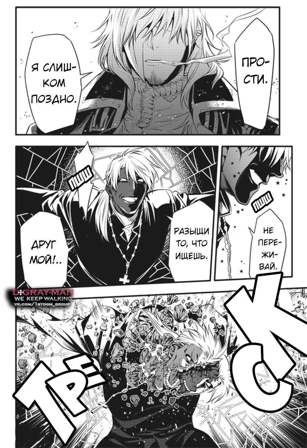 Read D.Gray-Man (Д.Грэй-мен) Manga Online
