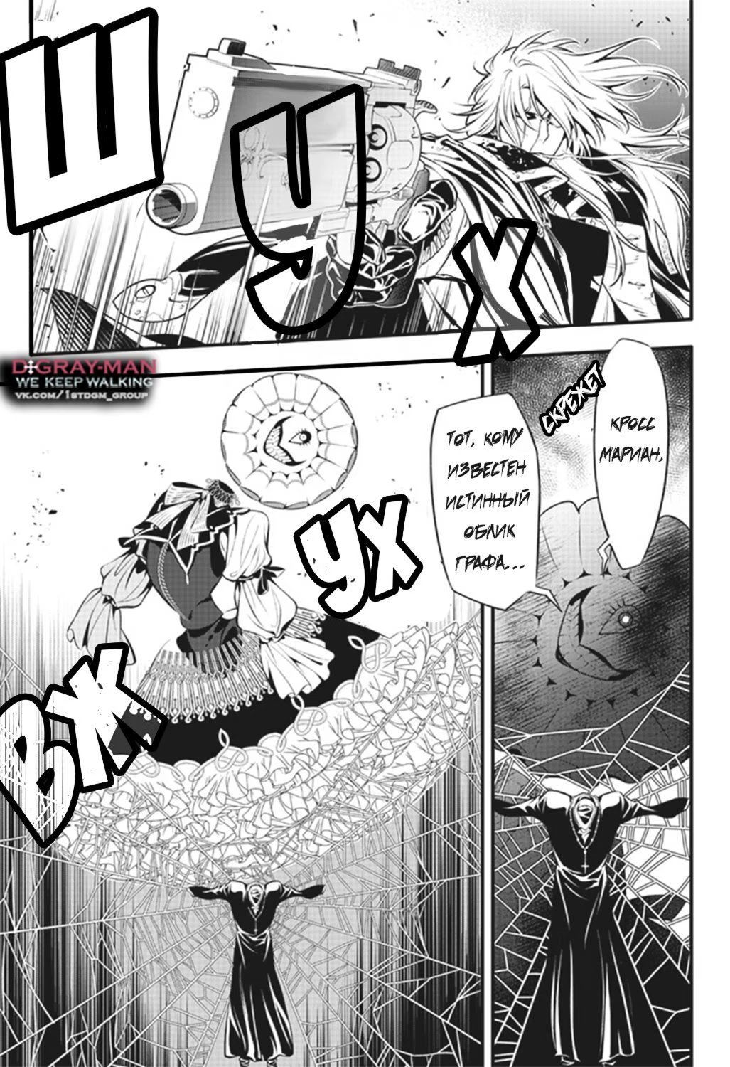 Read D.Gray-Man (Д.Грэй-мен) Manga Online