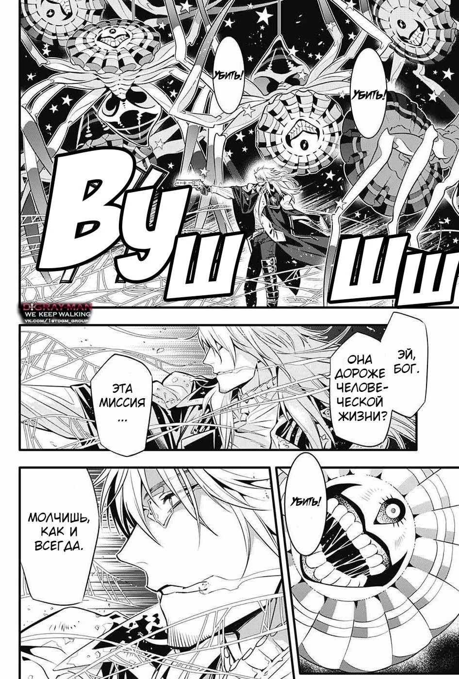 Read D.Gray-Man (Д.Грэй-мен) Manga Online