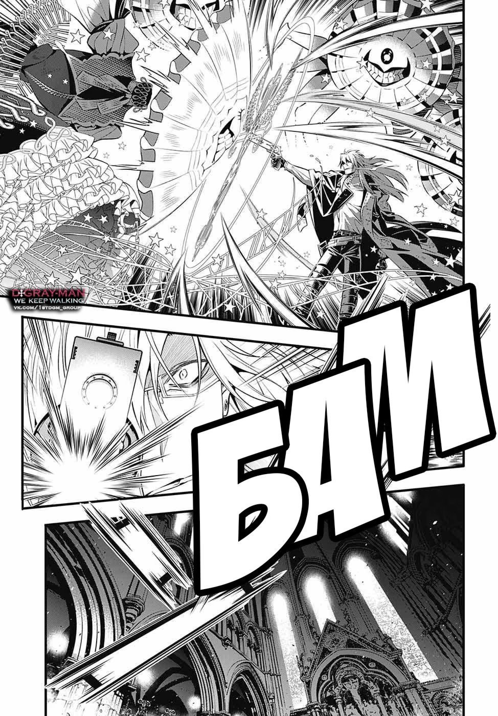 Read D.Gray-Man (Д.Грэй-мен) Manga Online