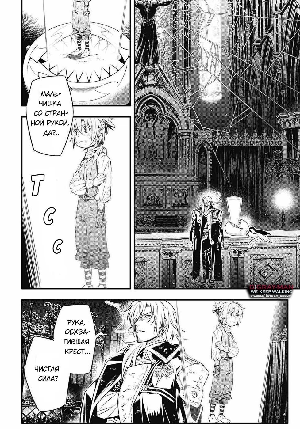 Read D.Gray-Man (Д.Грэй-мен) Manga Online