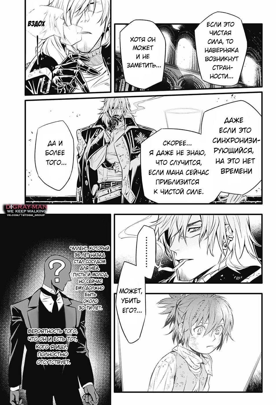 Read D.Gray-Man (Д.Грэй-мен) Manga Online