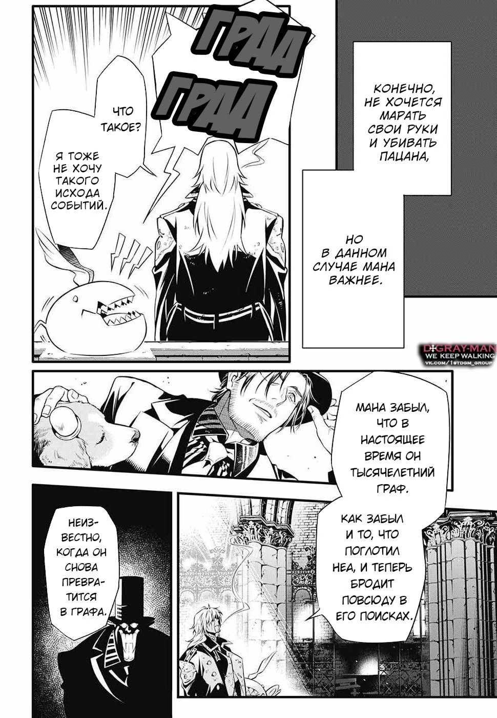 Read D.Gray-Man (Д.Грэй-мен) Manga Online