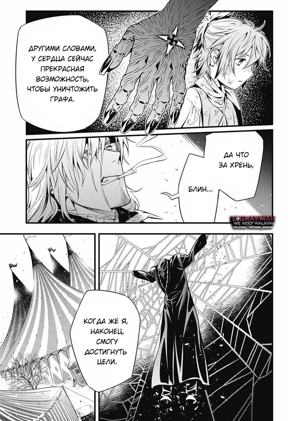 Read D.Gray-Man (Д.Грэй-мен) Manga Online