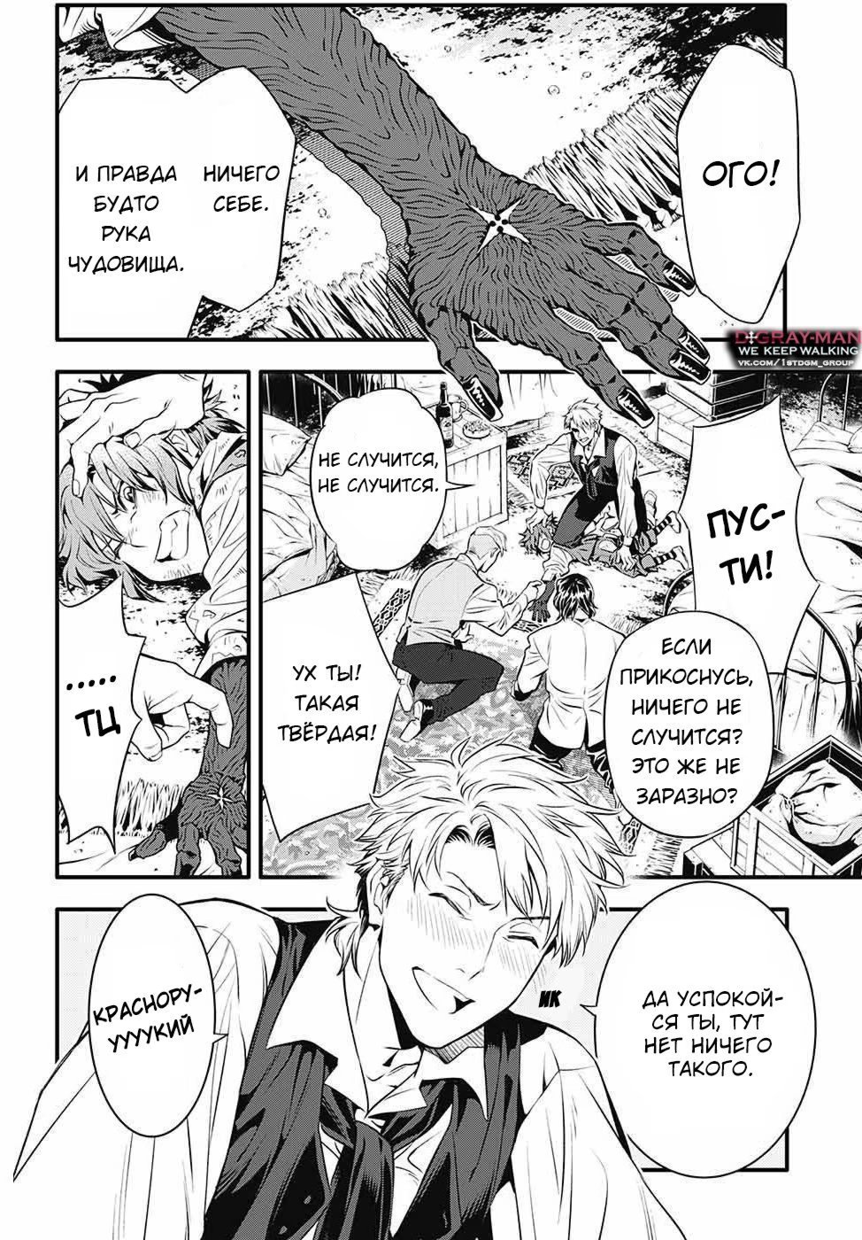 Read D.Gray-Man (Д.Грэй-мен) Manga Online