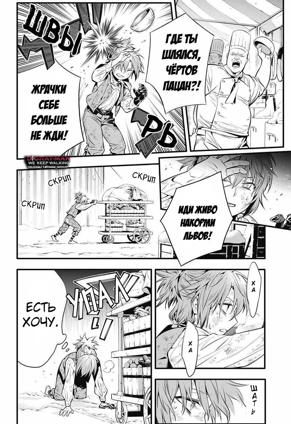 Read D.Gray-Man (Д.Грэй-мен) Manga Online