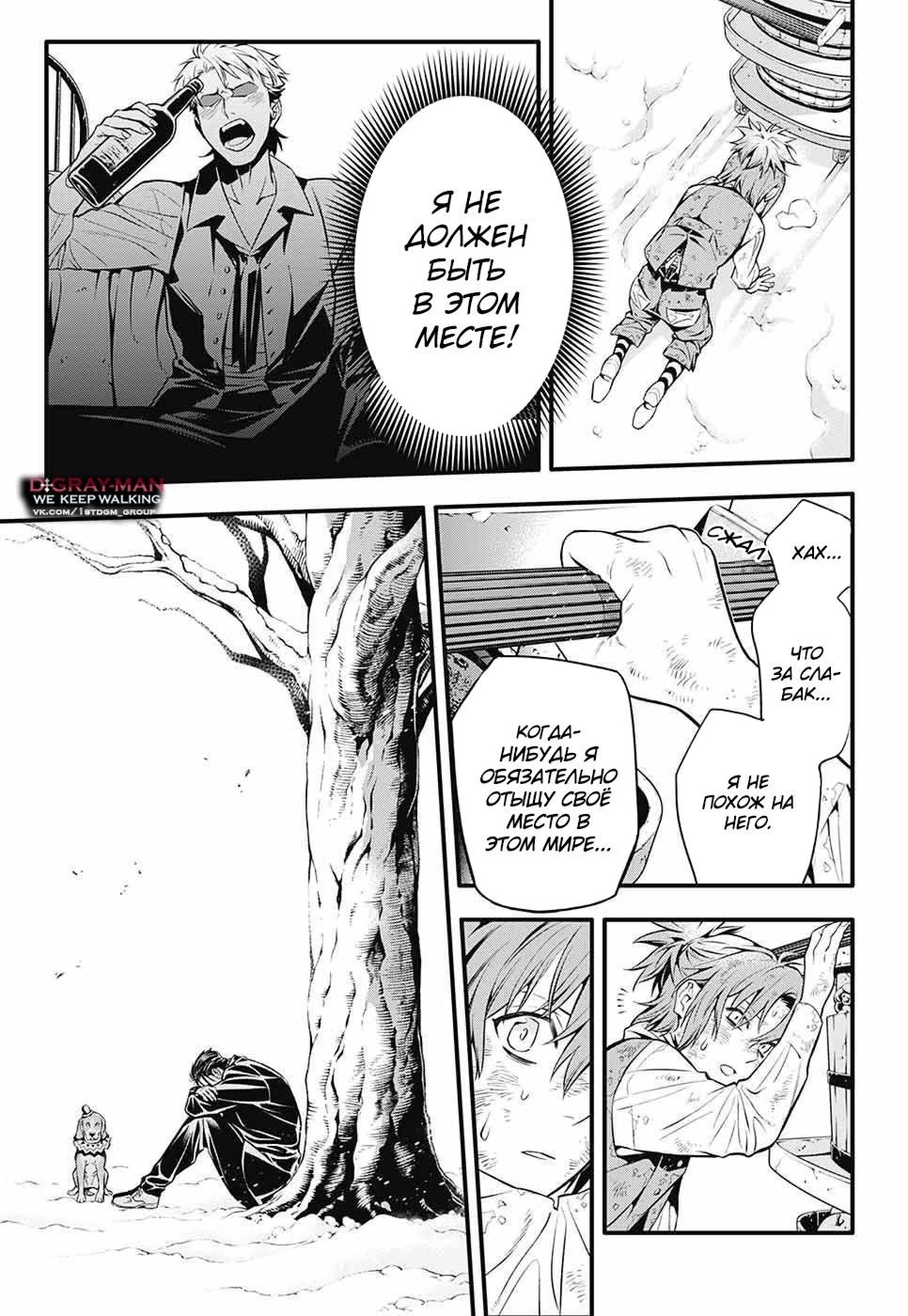 Read D.Gray-Man (Д.Грэй-мен) Manga Online