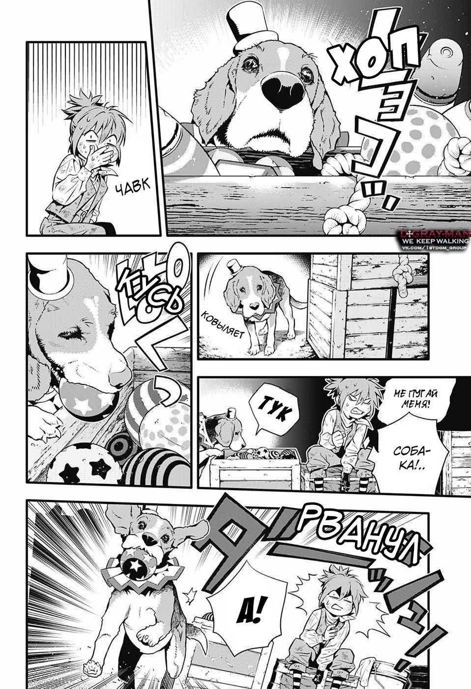 Read D.Gray-Man (Д.Грэй-мен) Manga Online