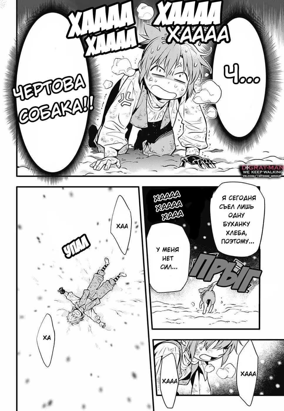 Read D.Gray-Man (Д.Грэй-мен) Manga Online