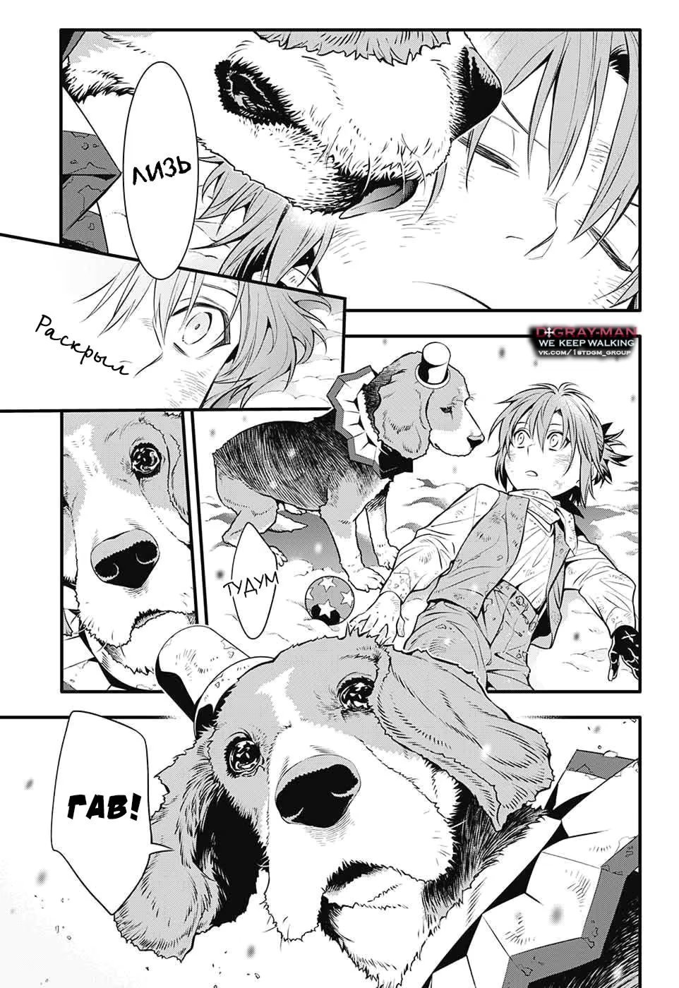 Read D.Gray-Man (Д.Грэй-мен) Manga Online