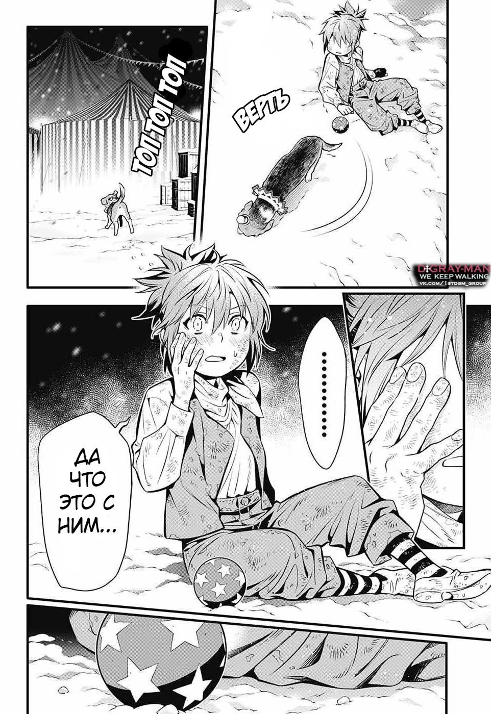 Read D.Gray-Man (Д.Грэй-мен) Manga Online