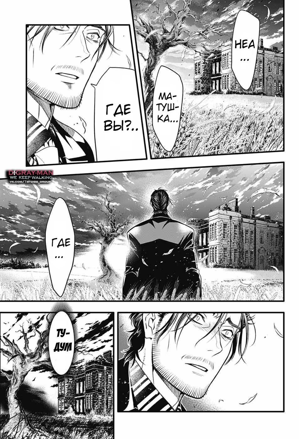 Read D.Gray-Man (Д.Грэй-мен) Manga Online