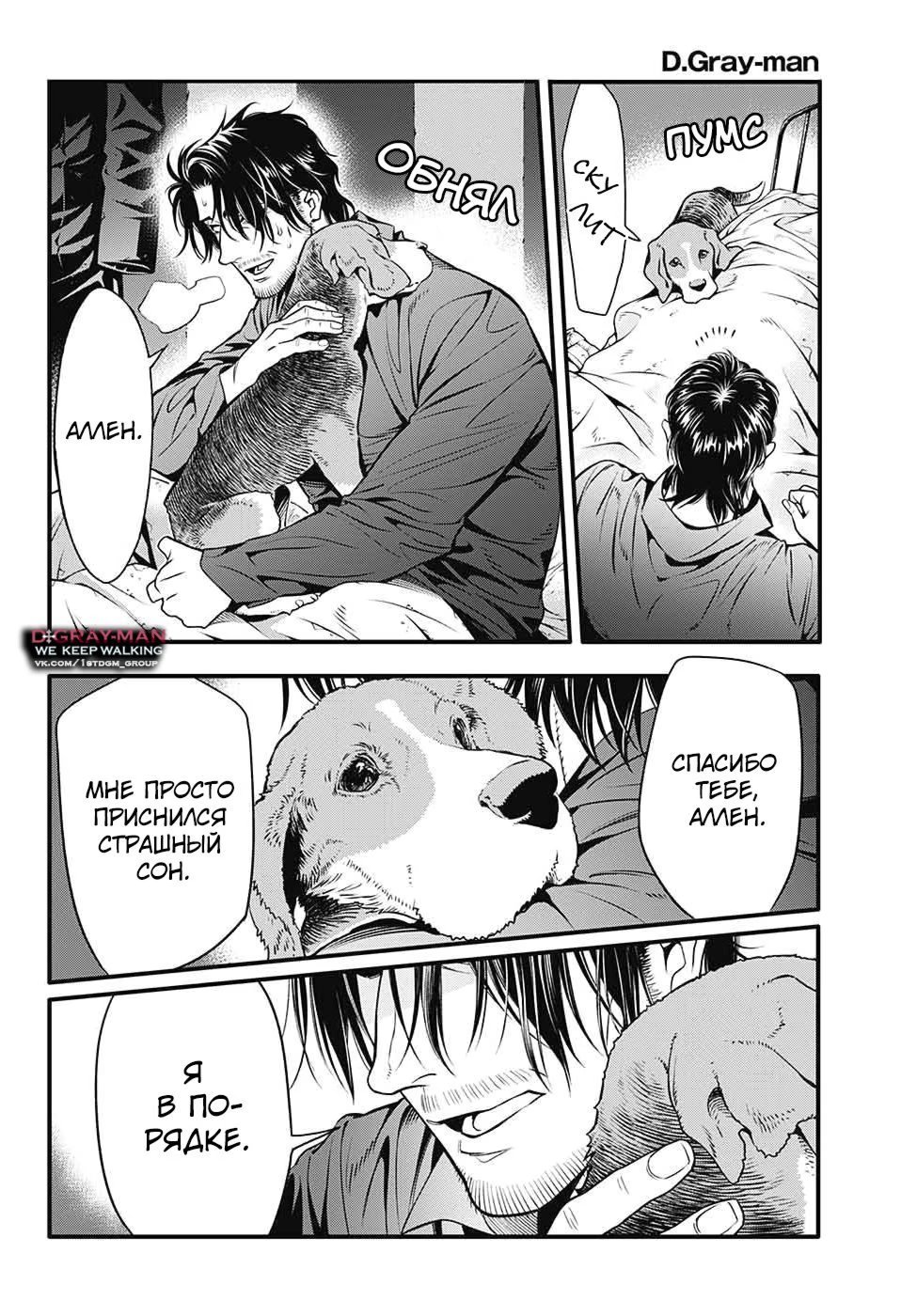 Read D.Gray-Man (Д.Грэй-мен) Manga Online