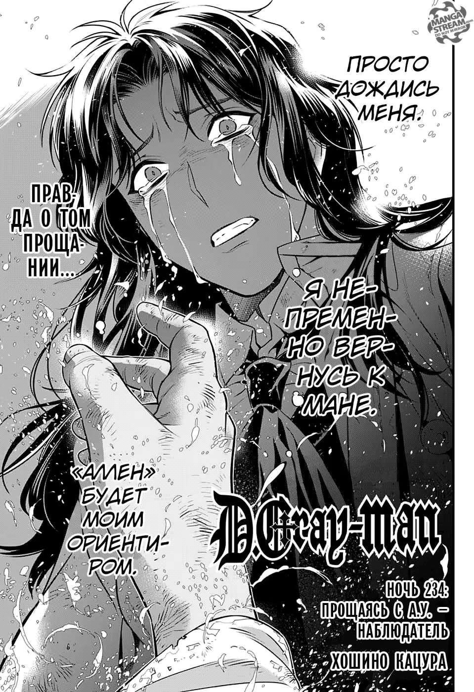 Read D.Gray-Man (Д.Грэй-мен) Manga Online
