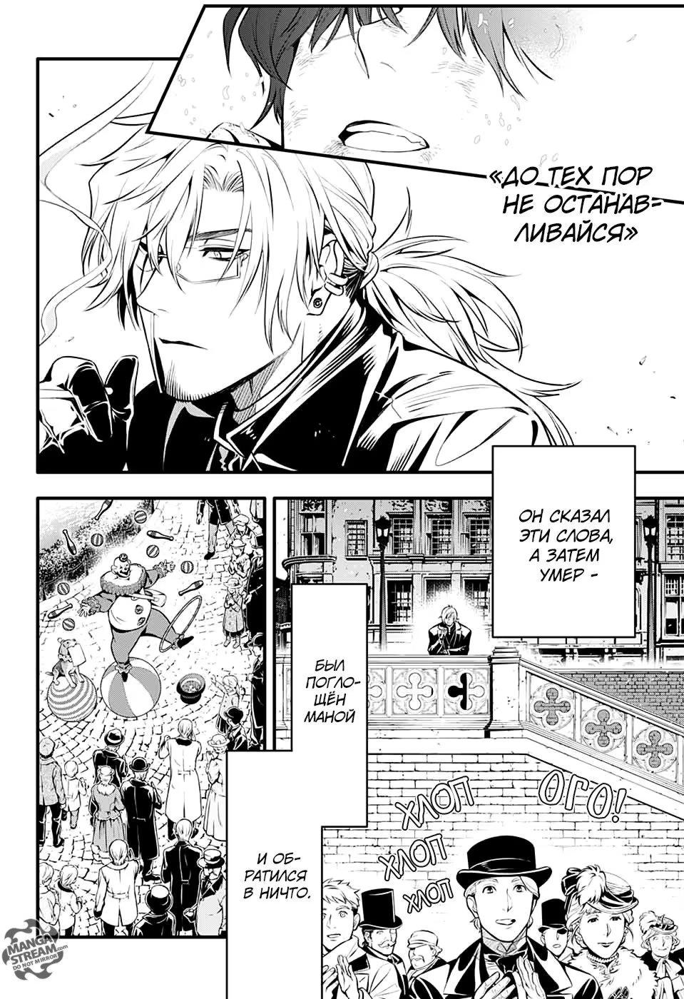 Read D.Gray-Man (Д.Грэй-мен) Manga Online