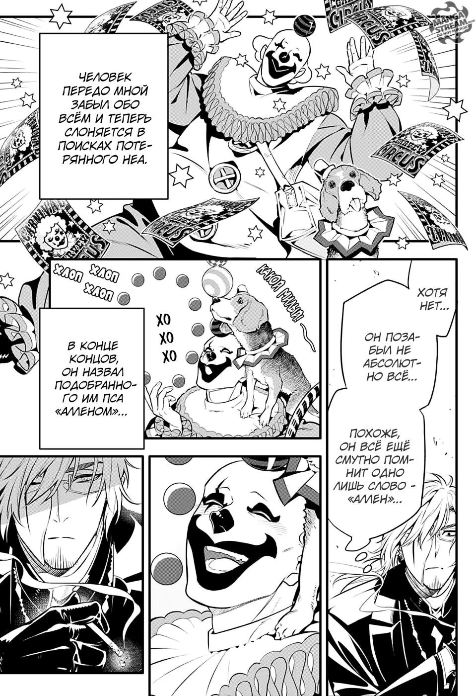 Read D.Gray-Man (Д.Грэй-мен) Manga Online