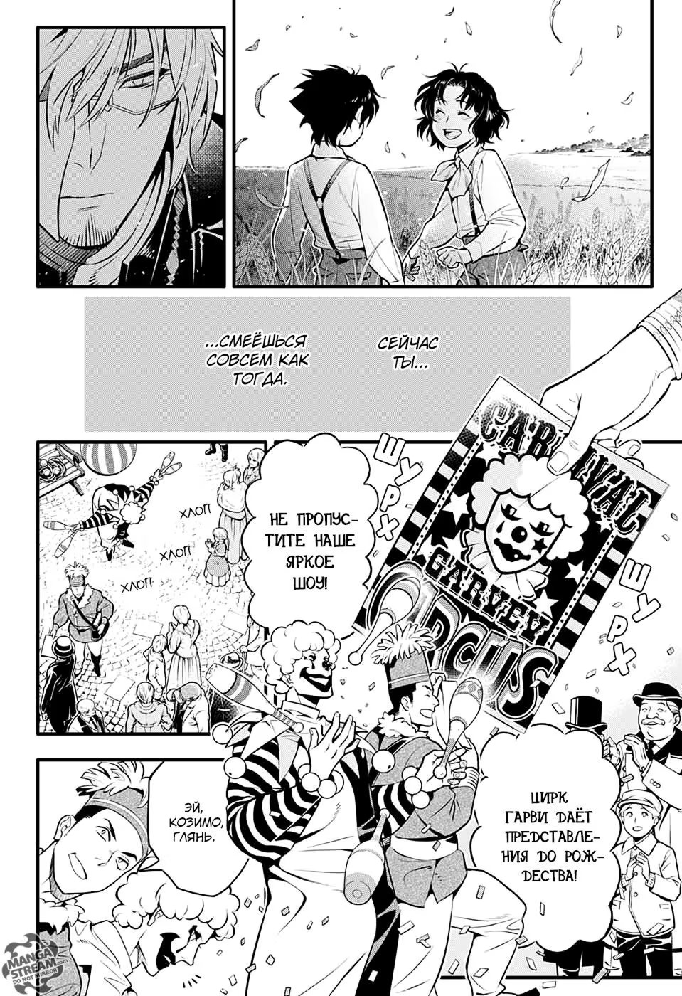 Read D.Gray-Man (Д.Грэй-мен) Manga Online