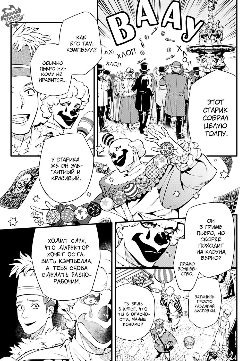 Read D.Gray-Man (Д.Грэй-мен) Manga Online