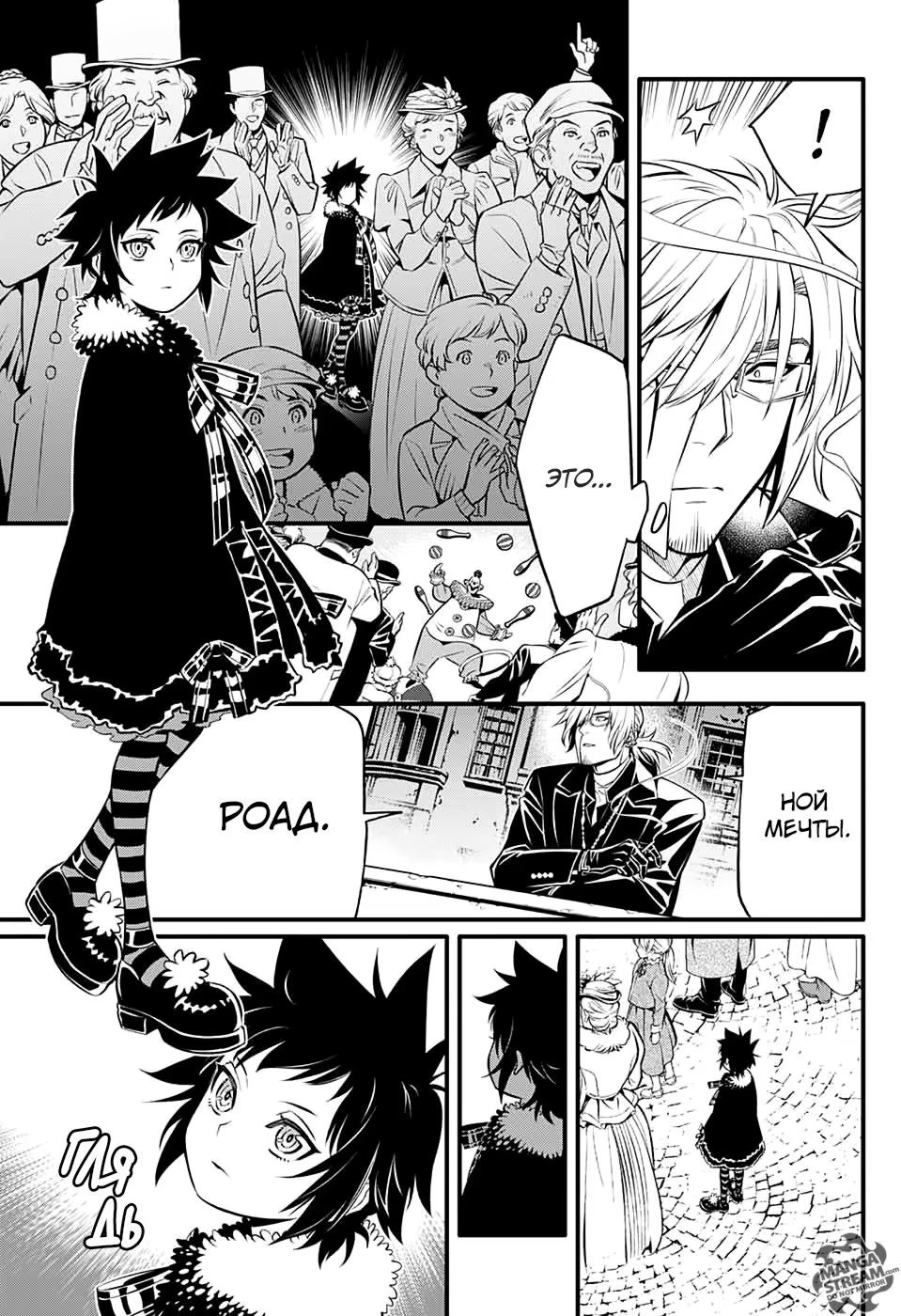 Read D.Gray-Man (Д.Грэй-мен) Manga Online