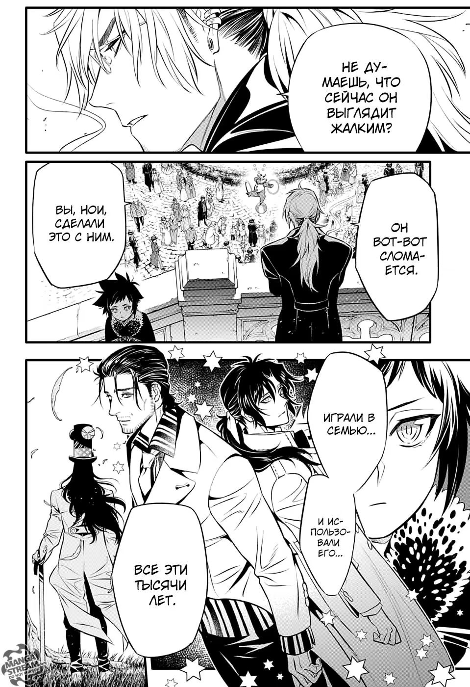 Read D.Gray-Man (Д.Грэй-мен) Manga Online