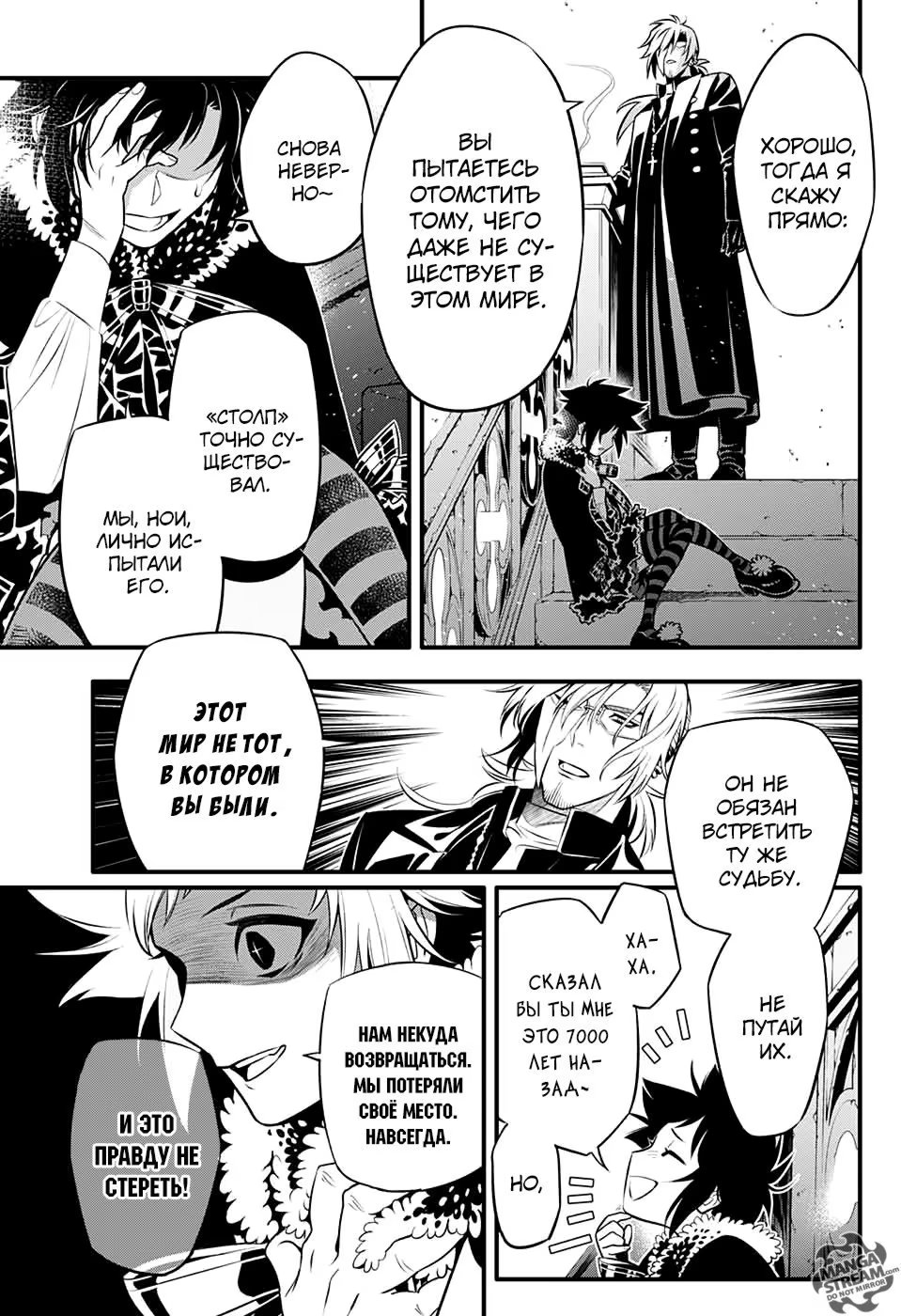 Read D.Gray-Man (Д.Грэй-мен) Manga Online