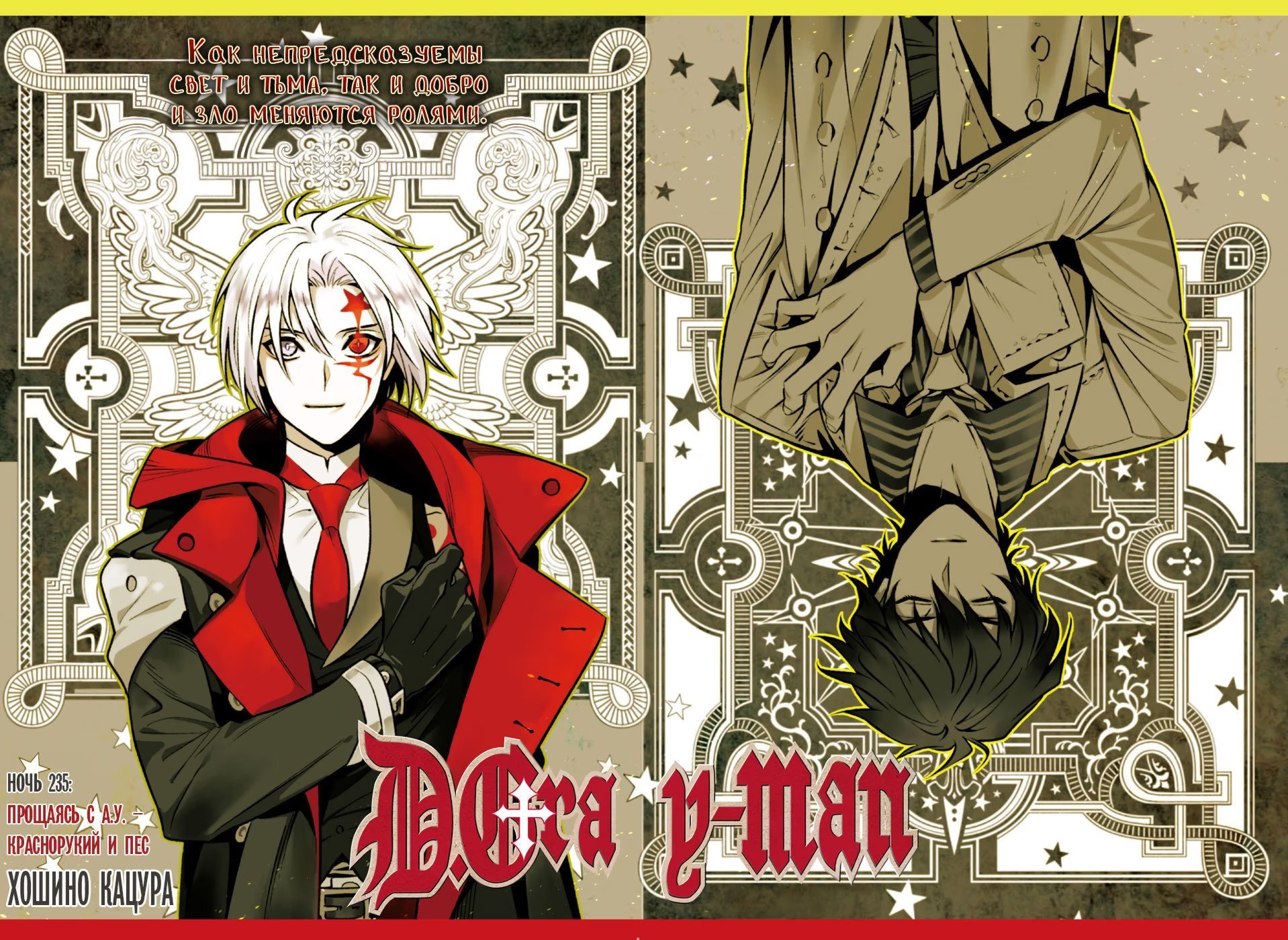 Read D.Gray-Man (Д.Грэй-мен) Manga Online
